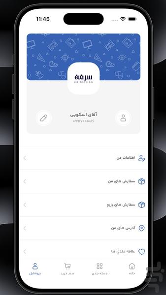 سرمه کالکشن - پوشاک آنلاین - عکس برنامه موبایلی اندروید