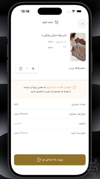 استایل تو - فروشگاه پوشاک - Image screenshot of android app