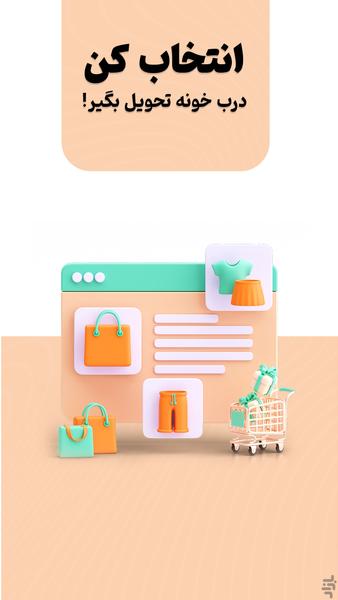 فروشگاه تهران بوتیک - پوشاک آنلاین - عکس برنامه موبایلی اندروید