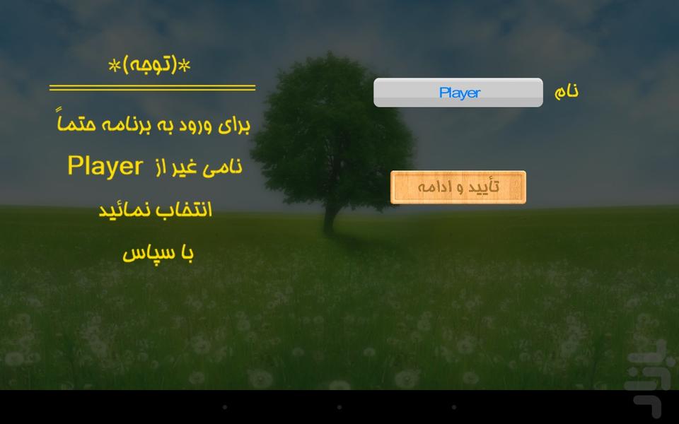 شادمانه - Gameplay image of android game