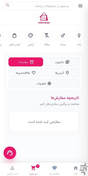 ایندیریم کالا - عکس برنامه موبایلی اندروید