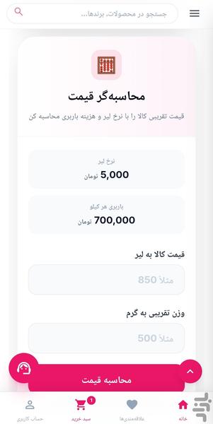 ایندیریم کالا - عکس برنامه موبایلی اندروید