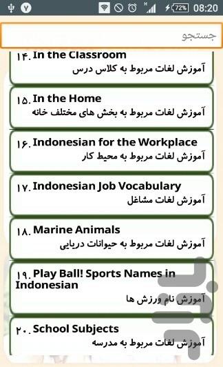 آموزش لغات روزمره اندونزیایی - عکس برنامه موبایلی اندروید