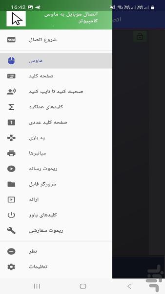 تبدیل موبایل به ماوس - عکس برنامه موبایلی اندروید