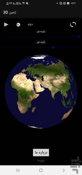 زمین 3D - Image screenshot of android app