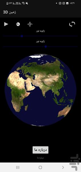 زمین 3D - Image screenshot of android app