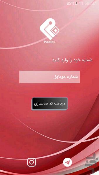 پولک پذیرنده(فروشنده) - Image screenshot of android app