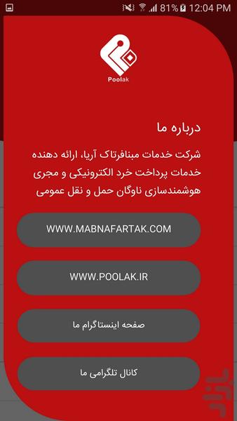 پولک پذیرنده(فروشنده) - عکس برنامه موبایلی اندروید