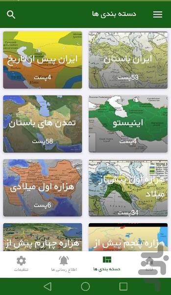 اینیستو - عکس برنامه موبایلی اندروید