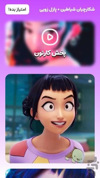شکارچیان شیاطین + بازی زویی - Image screenshot of android app