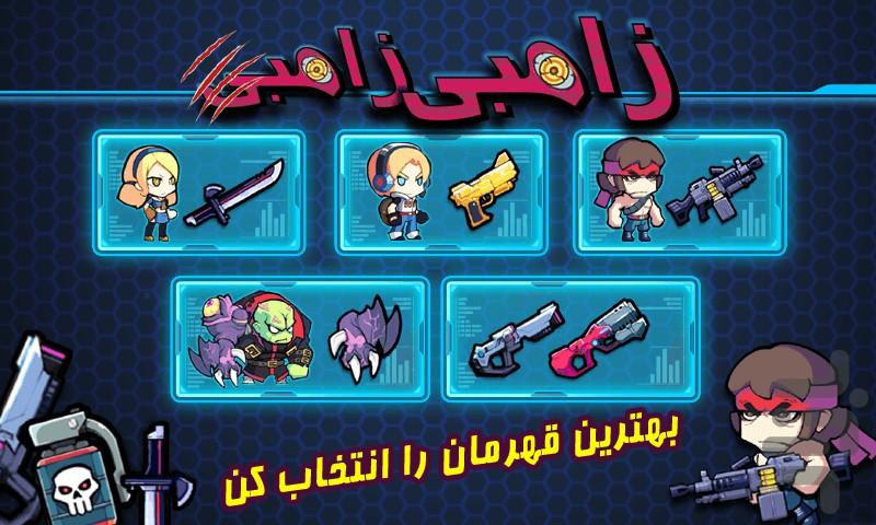 زامبی زامبی - Gameplay image of android game