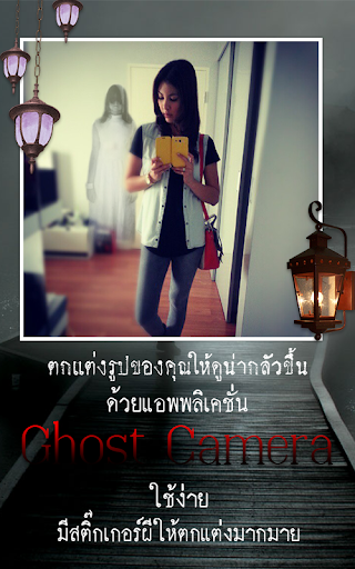 Ghost Camera : Ghost In Photo - Image screenshot of android app
