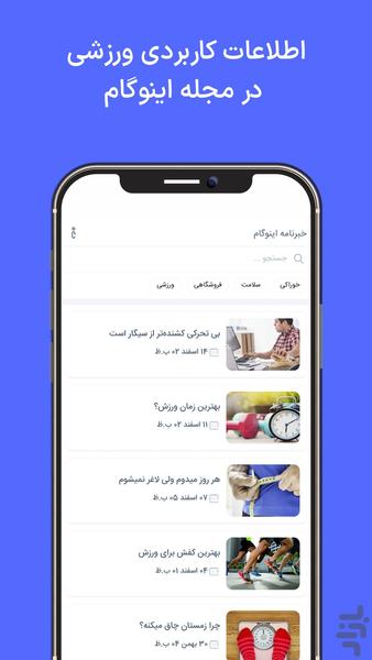 گام شمار اینوگام _ قدم هاتو خرج کن! - عکس برنامه موبایلی اندروید