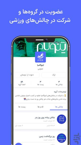 گام شمار اینوگام _ قدم هاتو خرج کن! - عکس برنامه موبایلی اندروید
