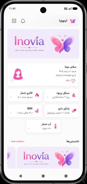 اینوویا | همراه سلامت بانوان - عکس برنامه موبایلی اندروید