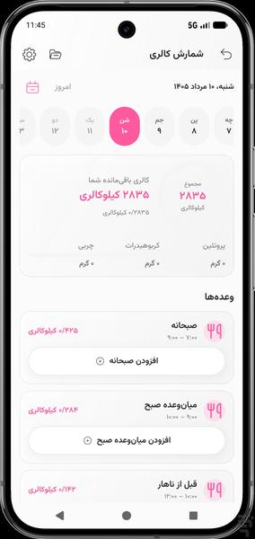 اینوویا | همراه سلامت بانوان - عکس برنامه موبایلی اندروید