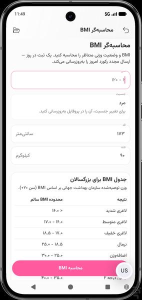 اینوویا | همراه سلامت بانوان - عکس برنامه موبایلی اندروید