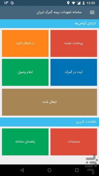 مدیریت گواهی حمل و نقل - TIMS - Image screenshot of android app