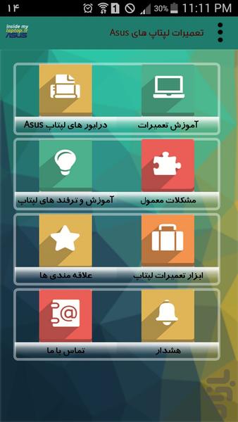 تعمیرات لپ تاپ ASUS - عکس برنامه موبایلی اندروید