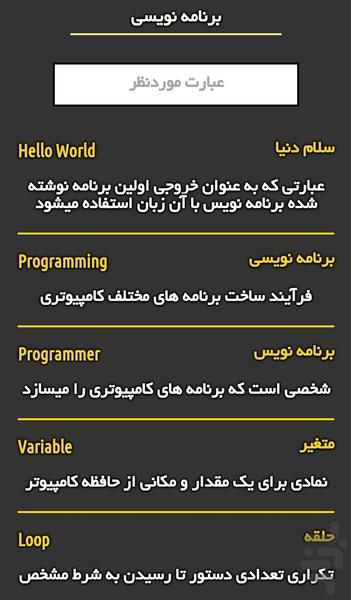 واژه نامه کامپیوتر - Image screenshot of android app