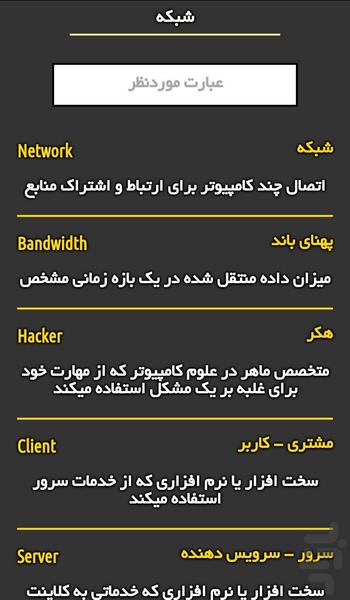 واژه نامه کامپیوتر - Image screenshot of android app