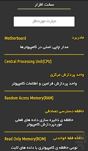 واژه نامه کامپیوتر - Image screenshot of android app