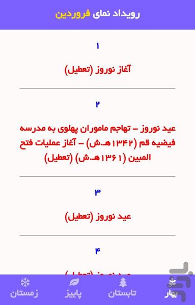 رویداد نما - Image screenshot of android app