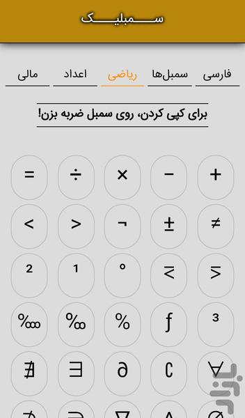 Symbolic - Image screenshot of android app