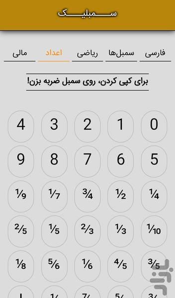 Symbolic - Image screenshot of android app
