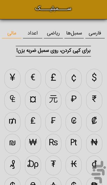 Symbolic - Image screenshot of android app