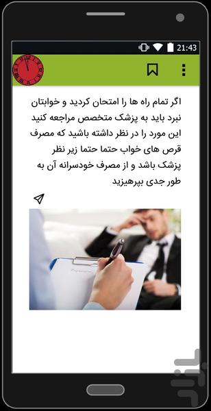 بی خوابی - Image screenshot of android app
