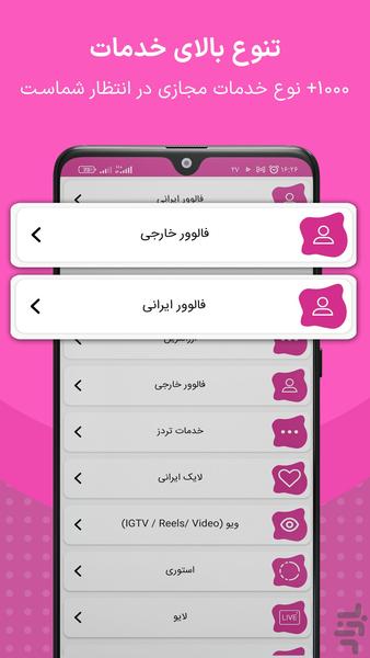 رزفالوو | خرید لایک و فالوور - عکس برنامه موبایلی اندروید