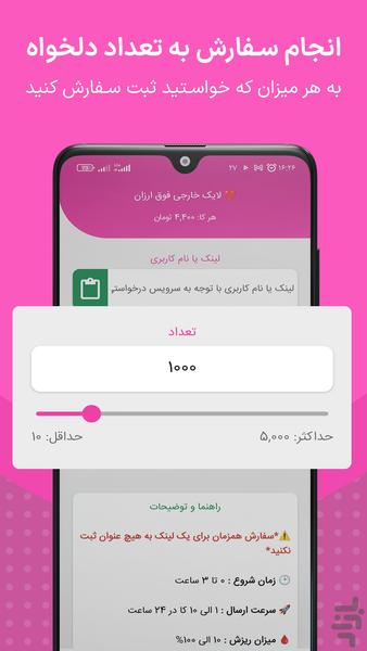 رزفالوو | خرید لایک و فالوور - عکس برنامه موبایلی اندروید