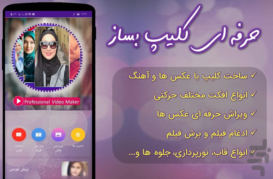 ساخت کلیپ با عکس و موزیک - Image screenshot of android app