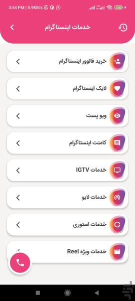 افزایش بازدید - Image screenshot of android app