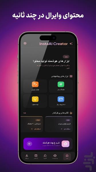 هوش مصنوعی پست و استوری | کاور ریلز - Image screenshot of android app