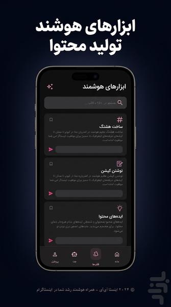 هوش مصنوعی پست و استوری | کاور ریلز - Image screenshot of android app