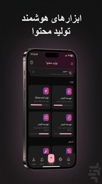 هوش مصنوعی پست و استوری | کاور ریلز - Image screenshot of android app