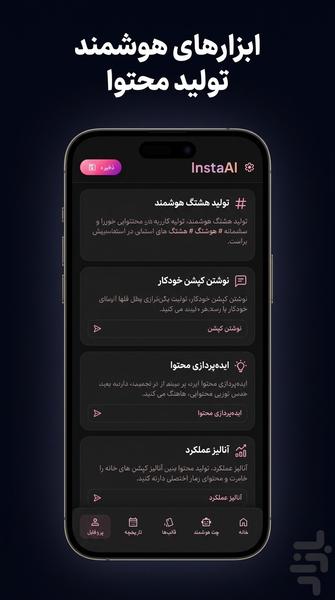 هوش مصنوعی پست و استوری | کاور ریلز - Image screenshot of android app