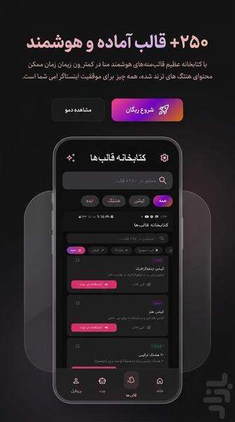 هوش مصنوعی پست و استوری | کاور ریلز - Image screenshot of android app