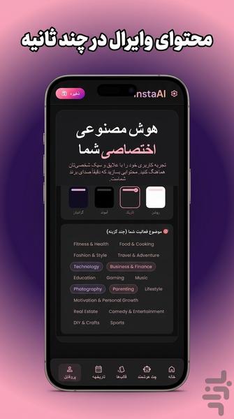 هوش مصنوعی پست و استوری | کاور ریلز - Image screenshot of android app