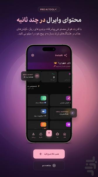 هوش مصنوعی پست و استوری | کاور ریلز - Image screenshot of android app