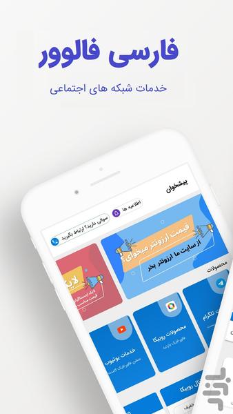 فارسی فالور اینستاگرام تلگرام روبیکا - Image screenshot of android app