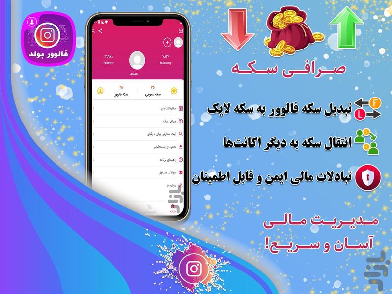 فالوورگیر اینستاگرام (فالووربولد) - عکس برنامه موبایلی اندروید