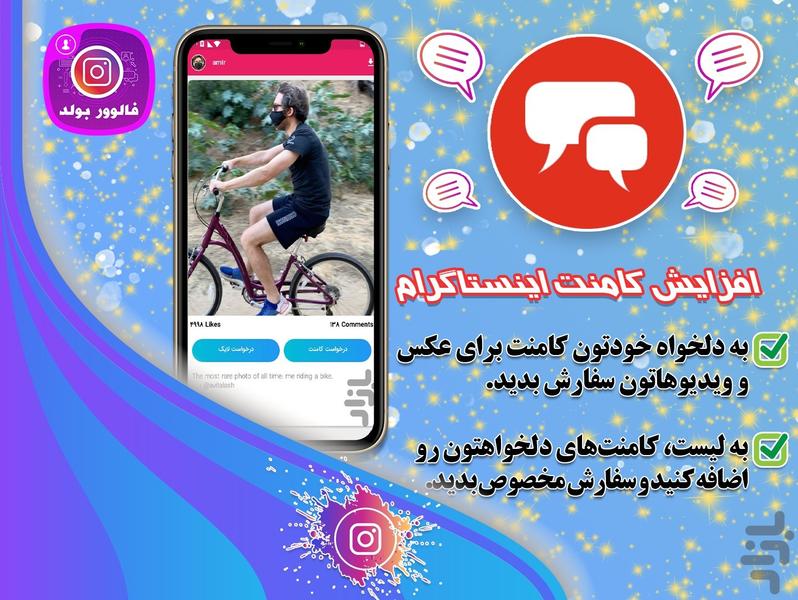 فالوورگیر اینستاگرام (فالووربولد) - عکس برنامه موبایلی اندروید