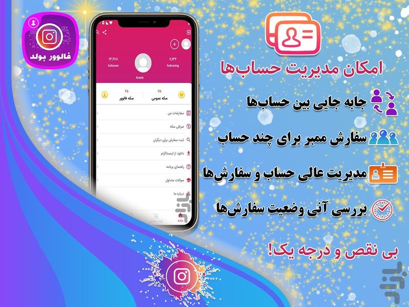 فالوورگیر اینستاگرام (فالووربولد) - عکس برنامه موبایلی اندروید