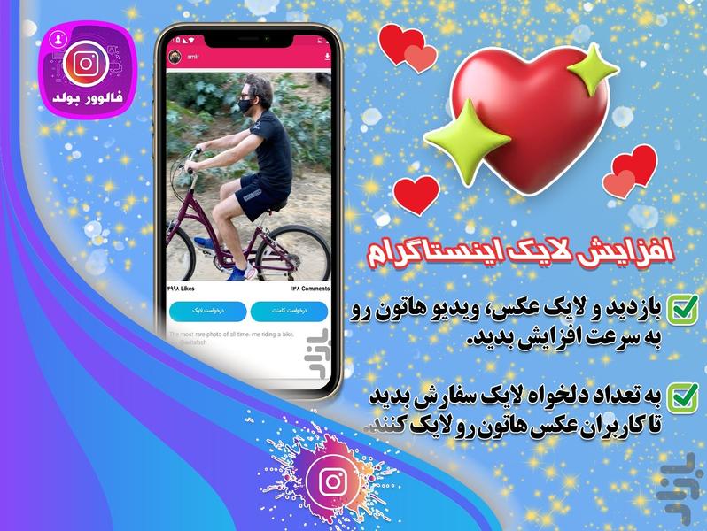 فالوورگیر اینستاگرام (فالووربولد) - عکس برنامه موبایلی اندروید