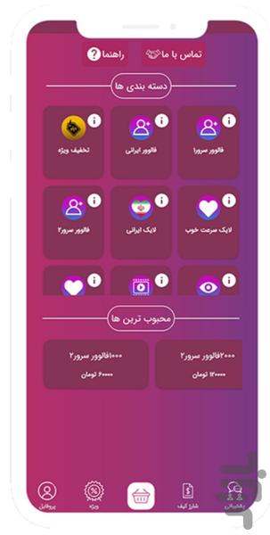 اینستافیس | خرید فالور لایک کامنت - عکس برنامه موبایلی اندروید