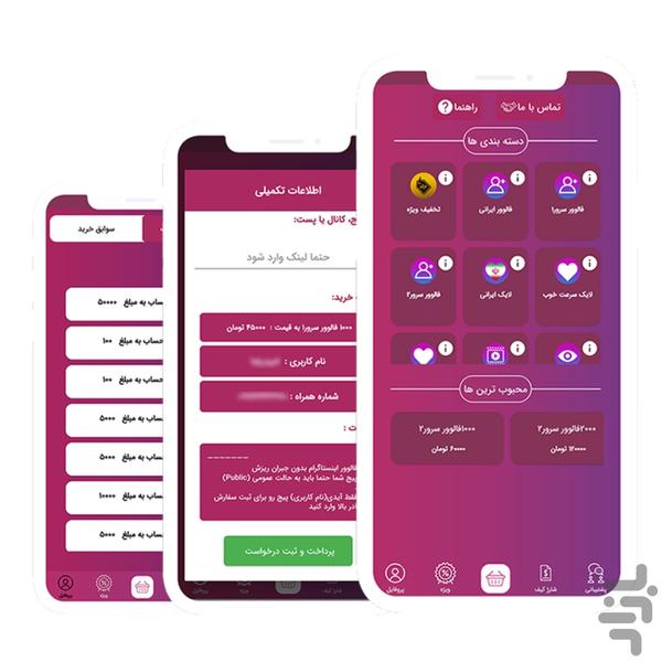 اینستافیس | خرید فالور لایک کامنت - عکس برنامه موبایلی اندروید