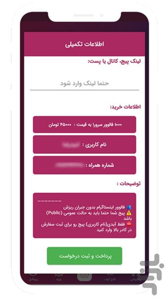 اینستافیس | خرید فالور لایک کامنت - عکس برنامه موبایلی اندروید